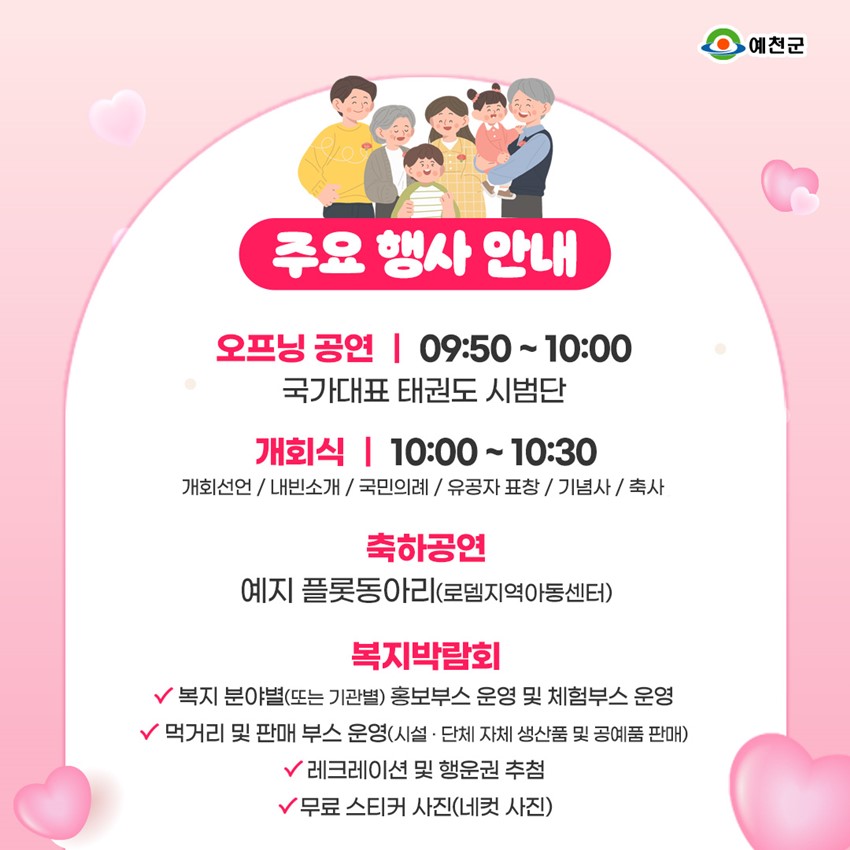 2.✨ 제5회 예천군 복지박람회 세대 MIX, 행복 FLEX!